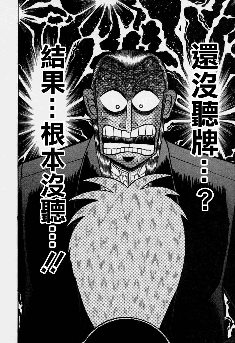 斗牌传说韩漫全集-第148话无删减无遮挡章节图片 