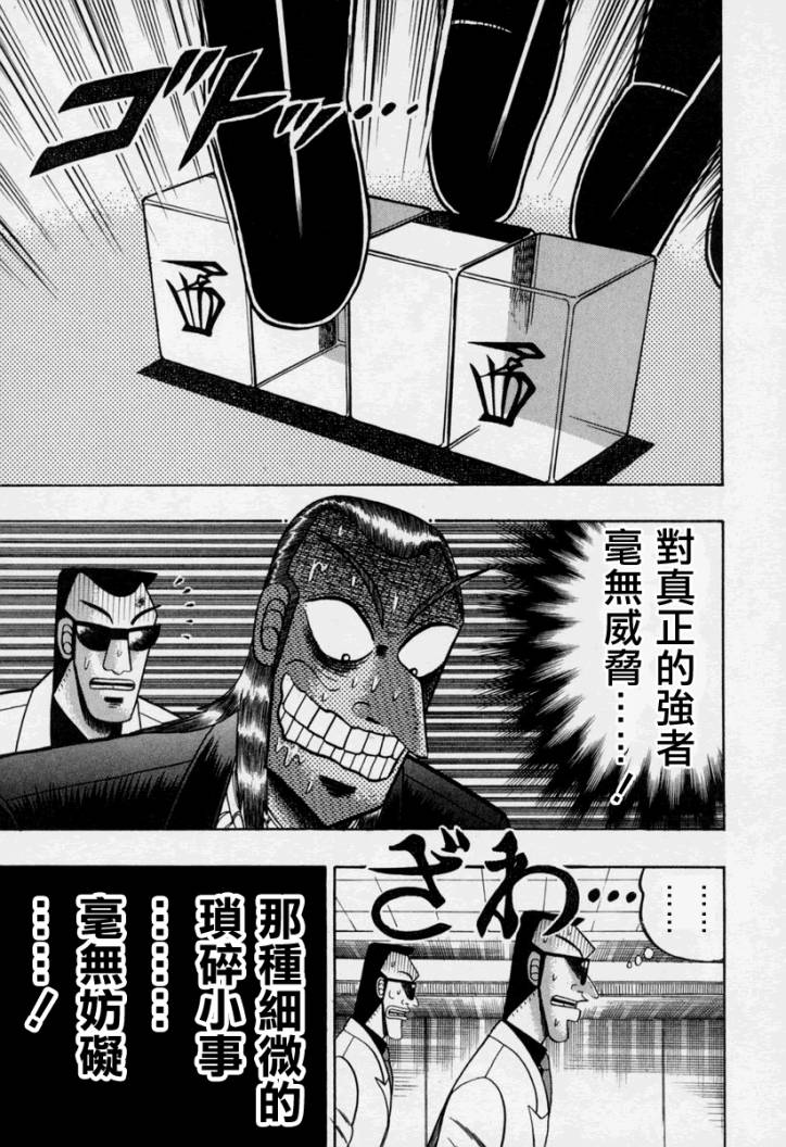 斗牌传说韩漫全集-第149话无删减无遮挡章节图片 