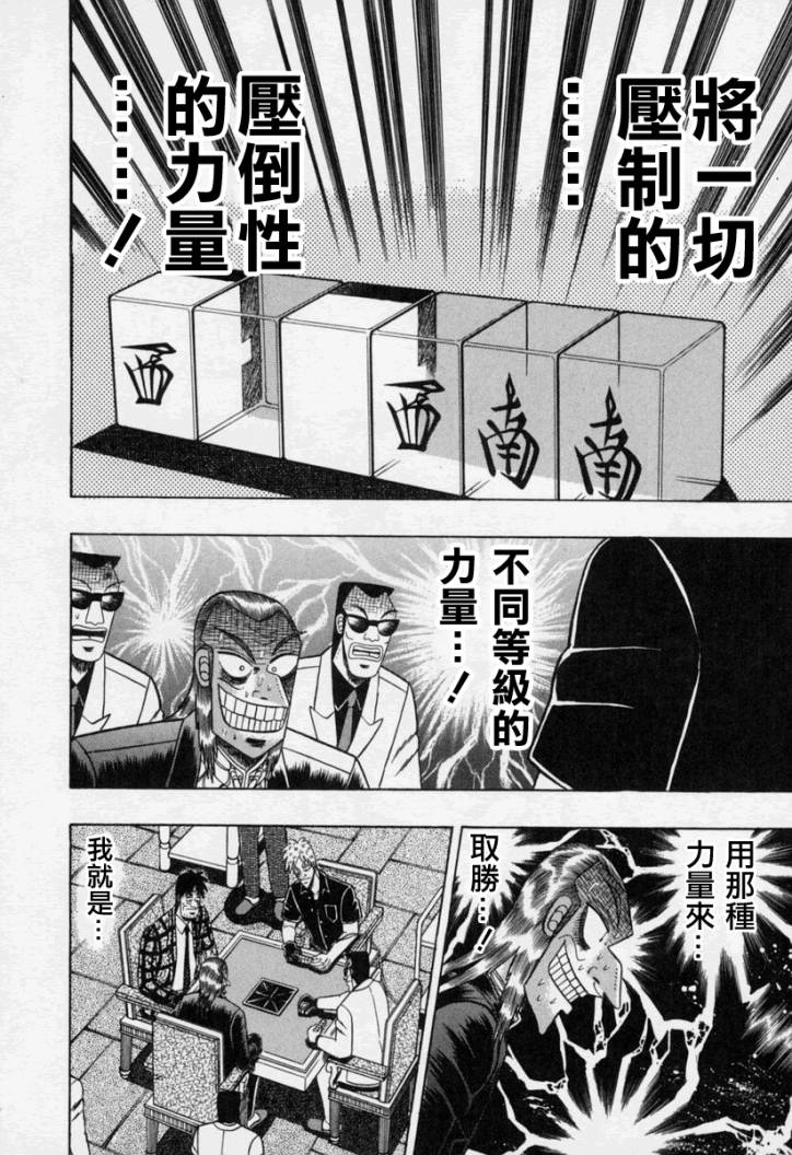 斗牌传说韩漫全集-第149话无删减无遮挡章节图片 
