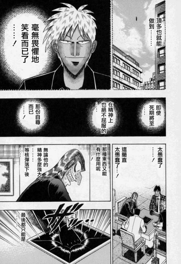 斗牌传说韩漫全集-第149话无删减无遮挡章节图片 