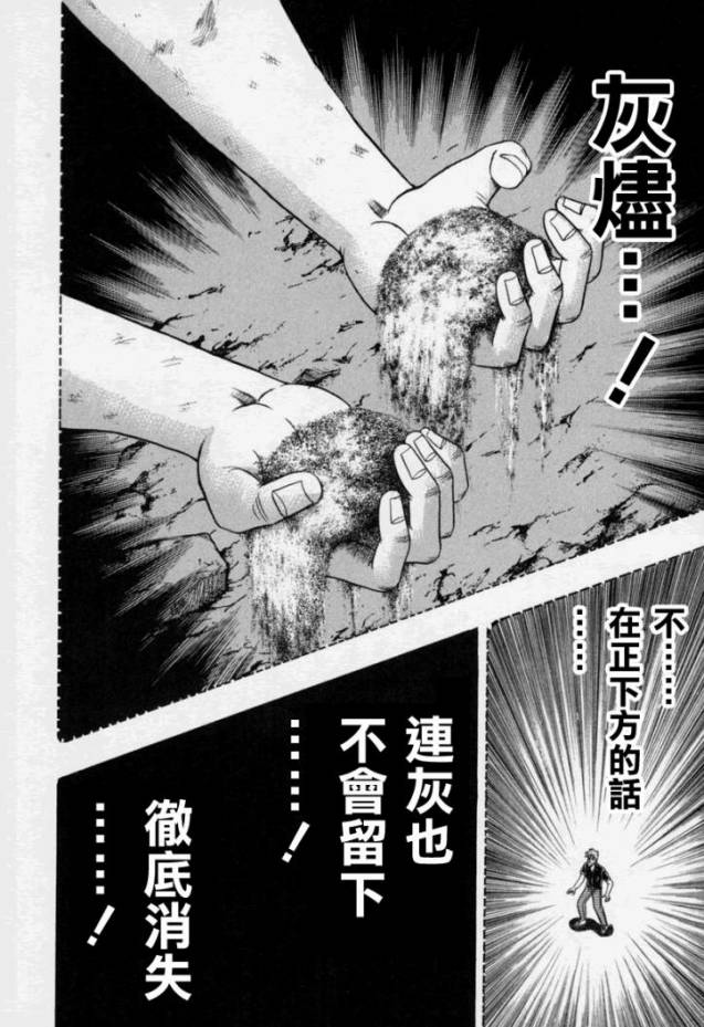 斗牌传说韩漫全集-第149话无删减无遮挡章节图片 