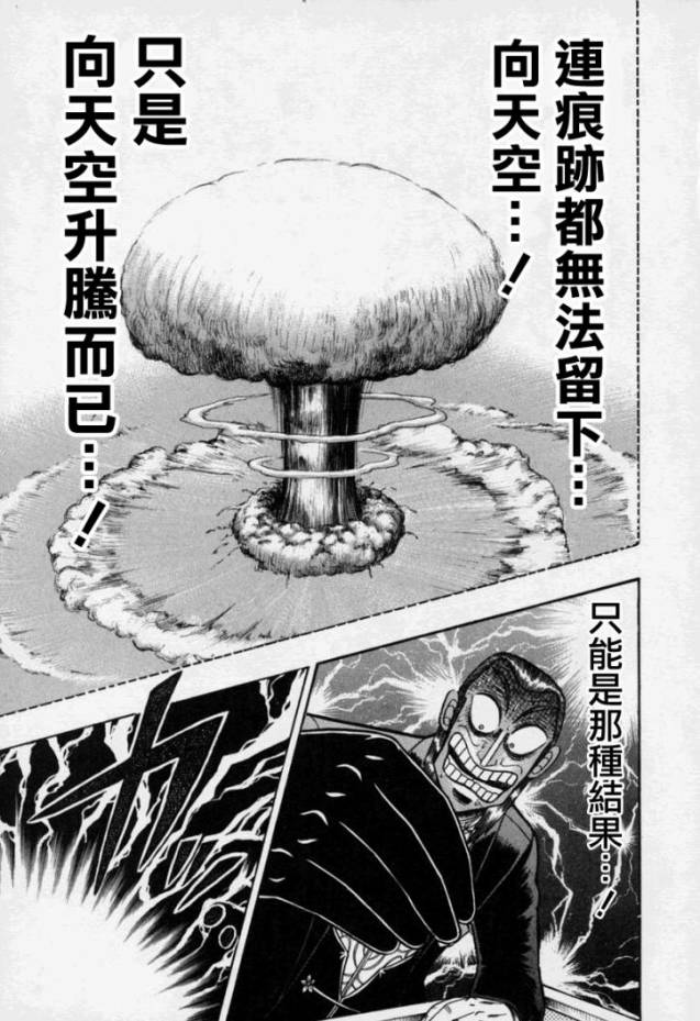 斗牌传说韩漫全集-第149话无删减无遮挡章节图片 