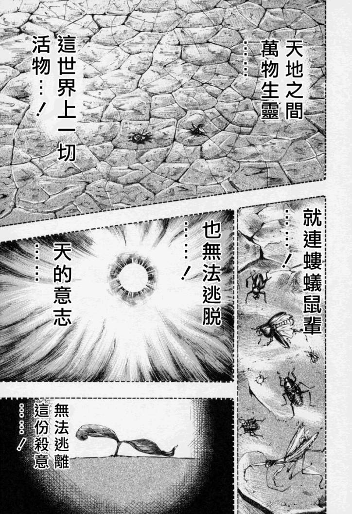 斗牌传说韩漫全集-第149话无删减无遮挡章节图片 
