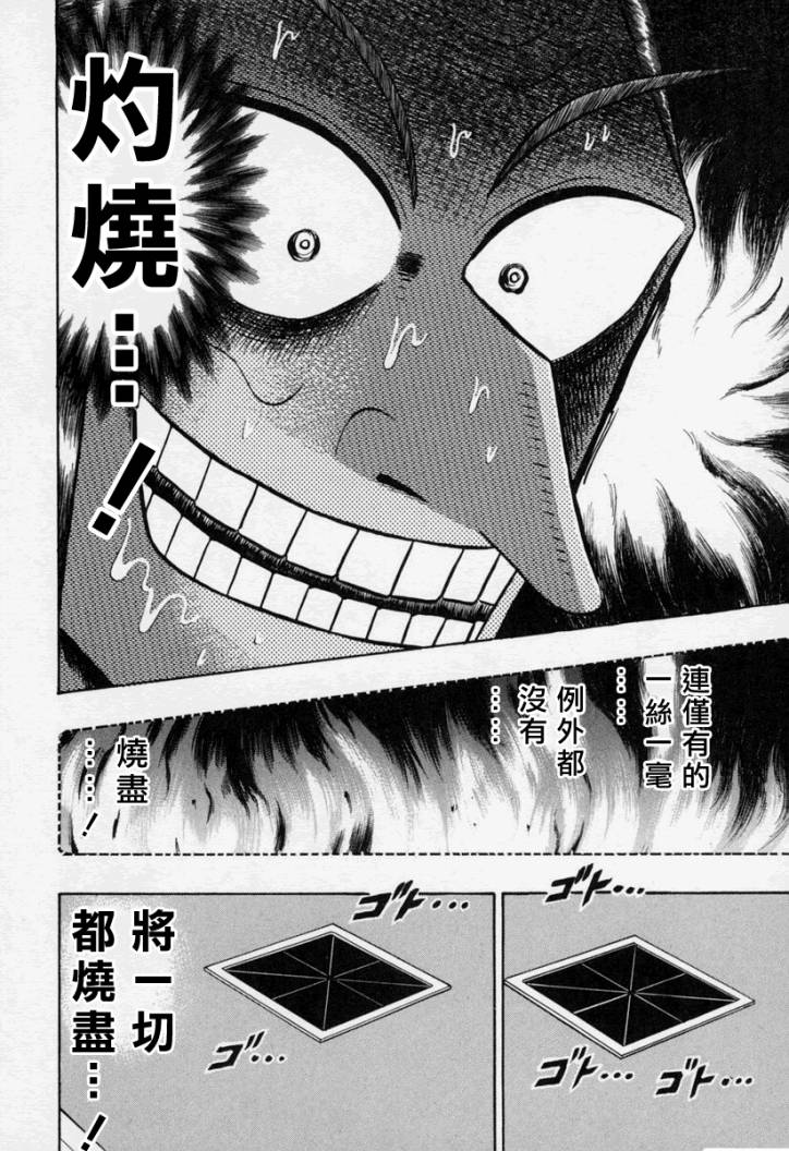 斗牌传说韩漫全集-第149话无删减无遮挡章节图片 