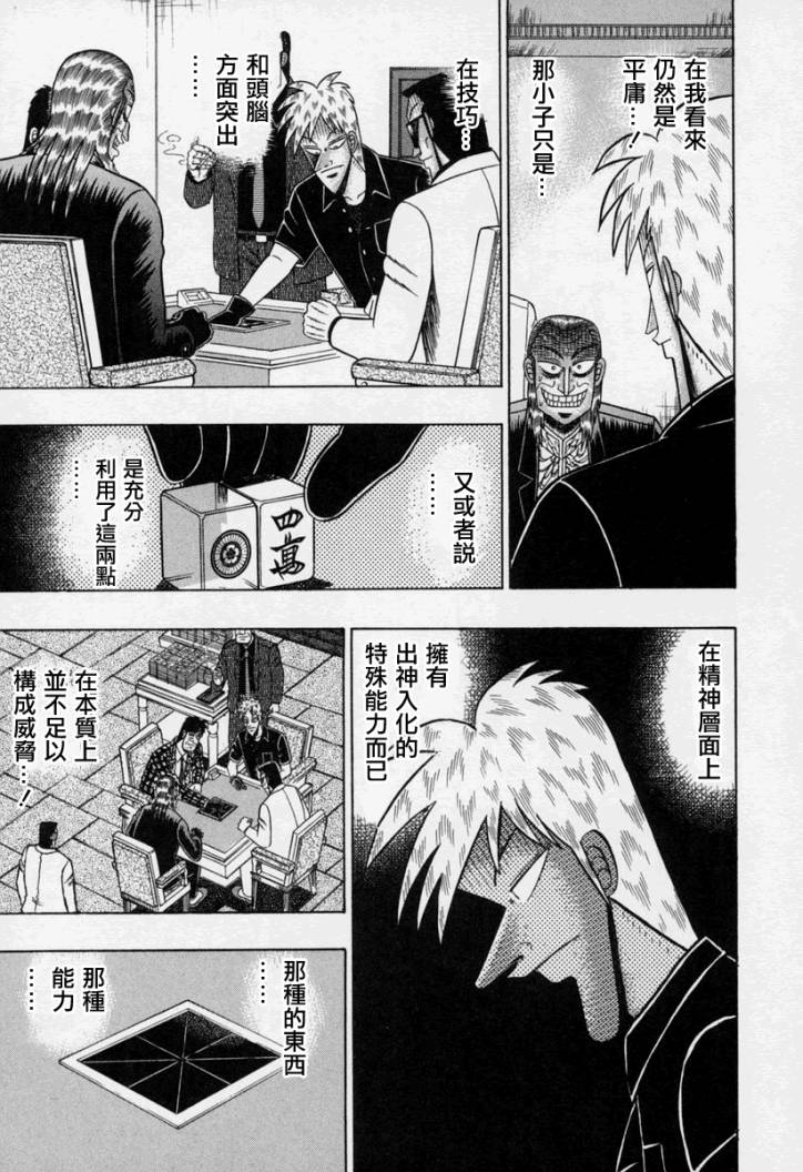 斗牌传说韩漫全集-第149话无删减无遮挡章节图片 