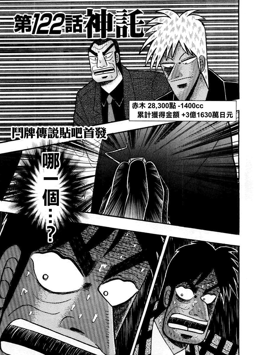 斗牌传说韩漫全集-第14卷(117-125)无删减无遮挡章节图片 