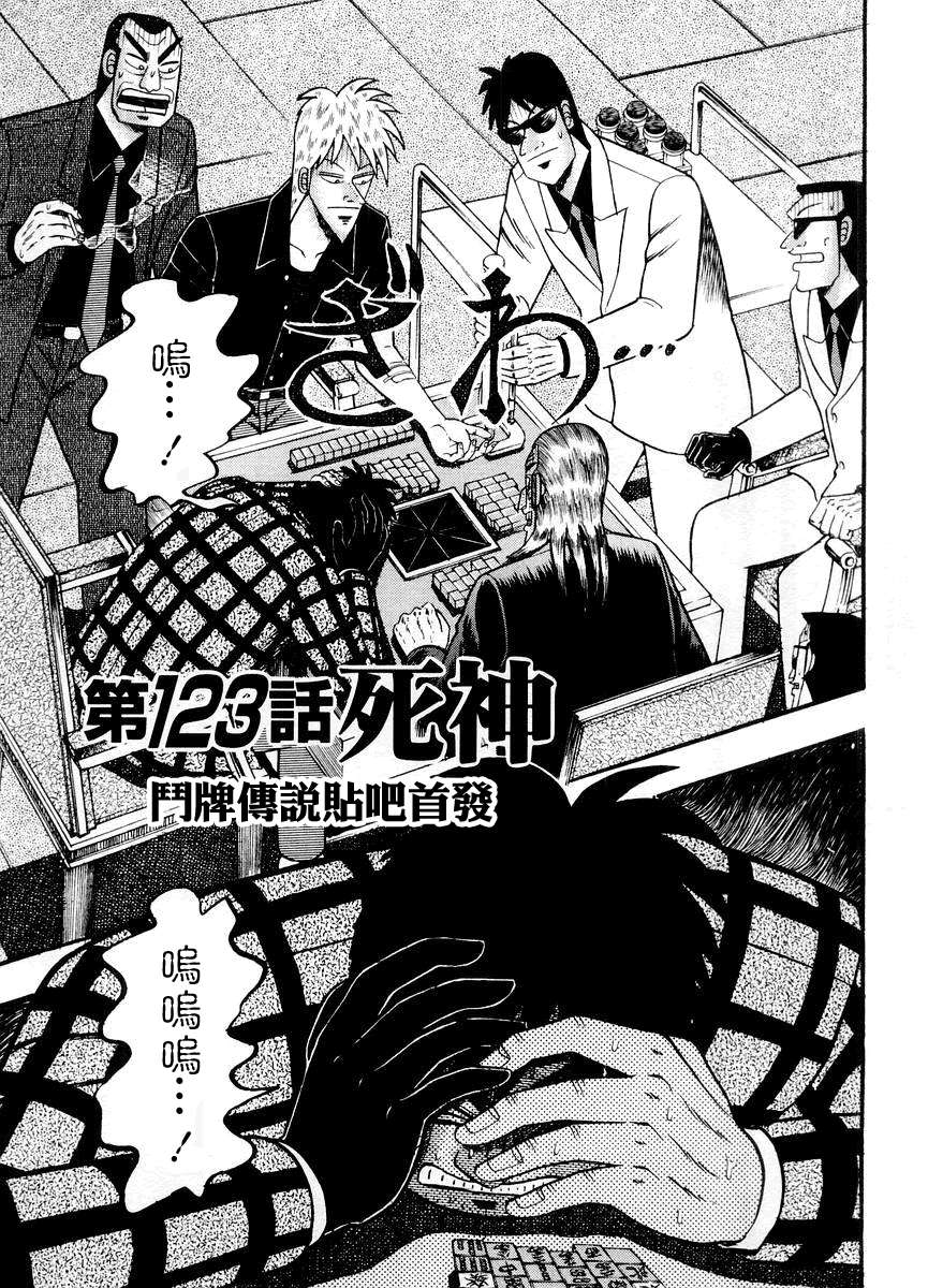 斗牌传说韩漫全集-第14卷(117-125)无删减无遮挡章节图片 