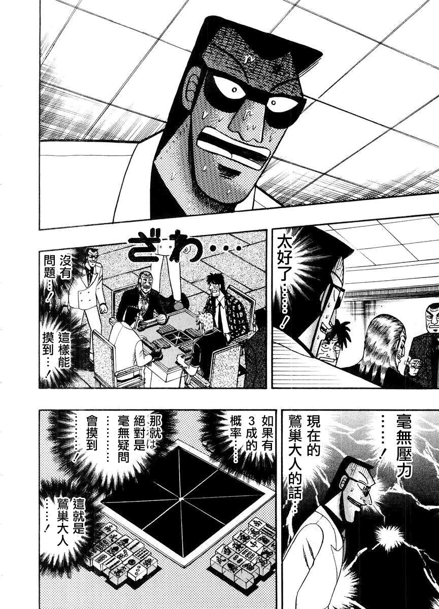斗牌传说韩漫全集-第14卷(117-125)无删减无遮挡章节图片 