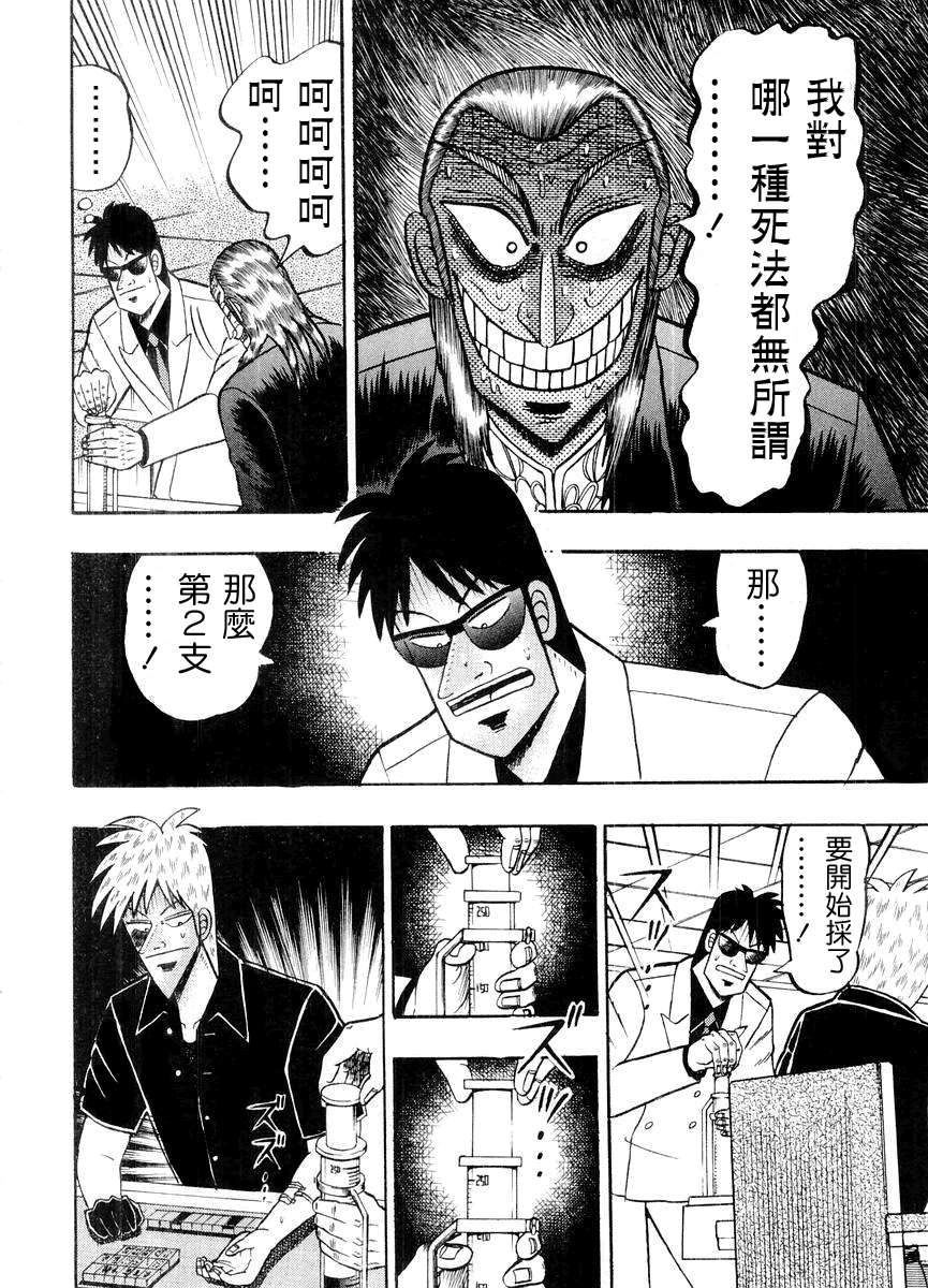 斗牌传说韩漫全集-第14卷(117-125)无删减无遮挡章节图片 