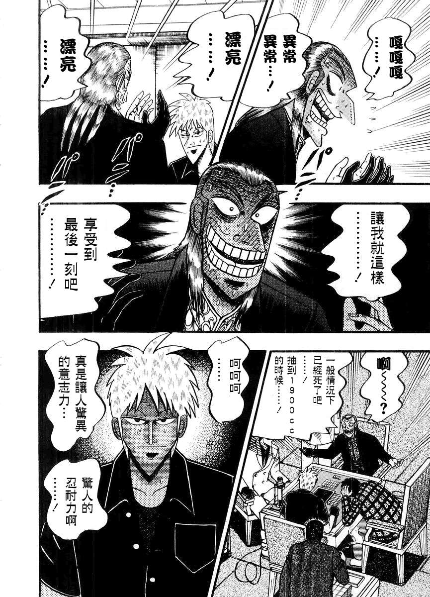 斗牌传说韩漫全集-第14卷(117-125)无删减无遮挡章节图片 