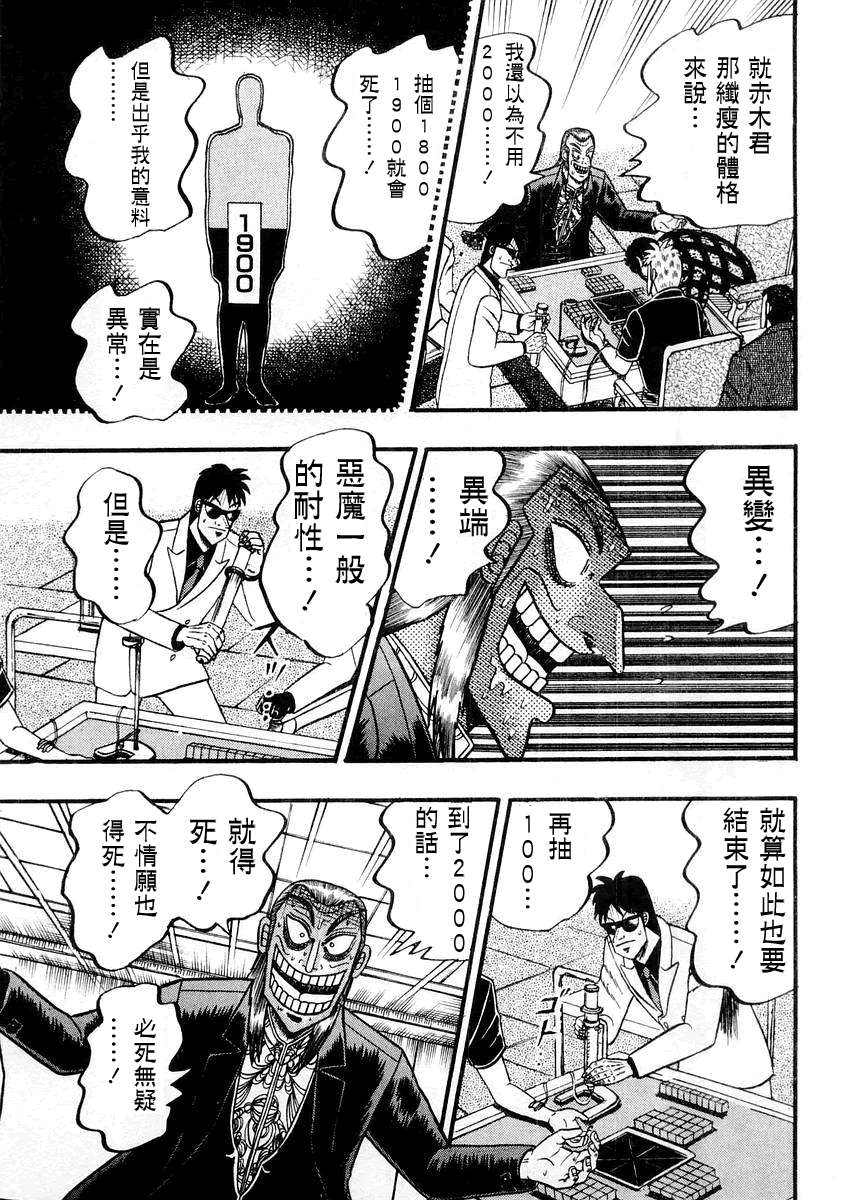 斗牌传说韩漫全集-第14卷(117-125)无删减无遮挡章节图片 