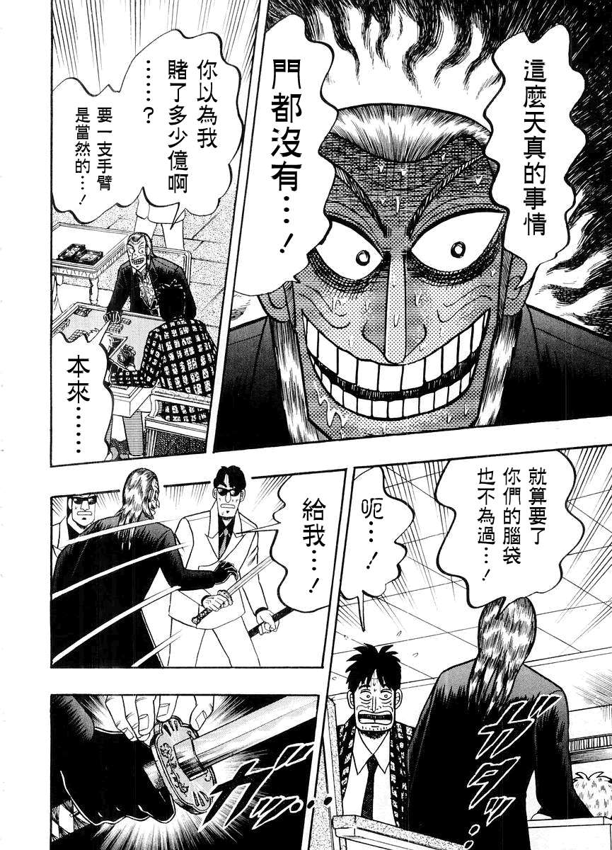 斗牌传说韩漫全集-第14卷(117-125)无删减无遮挡章节图片 
