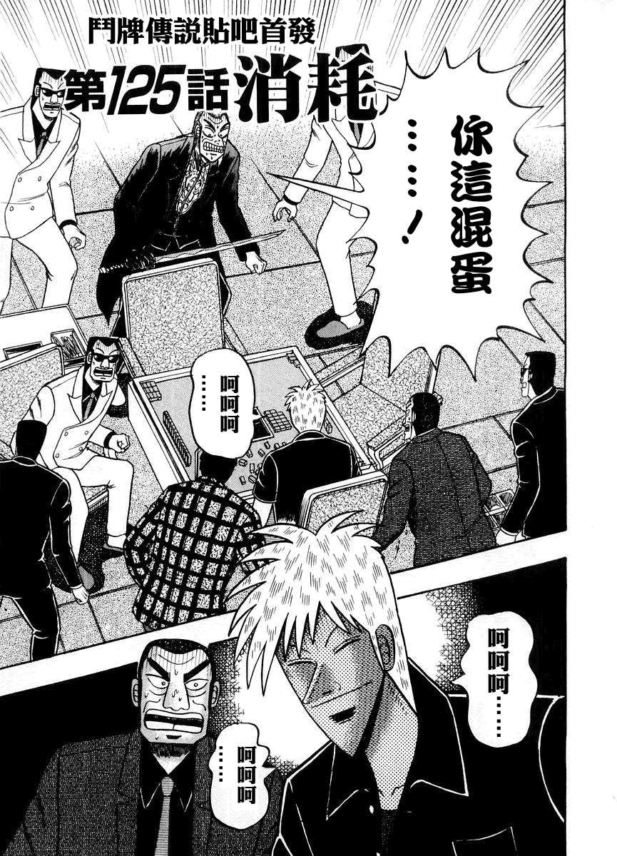 斗牌传说韩漫全集-第14卷(117-125)无删减无遮挡章节图片 