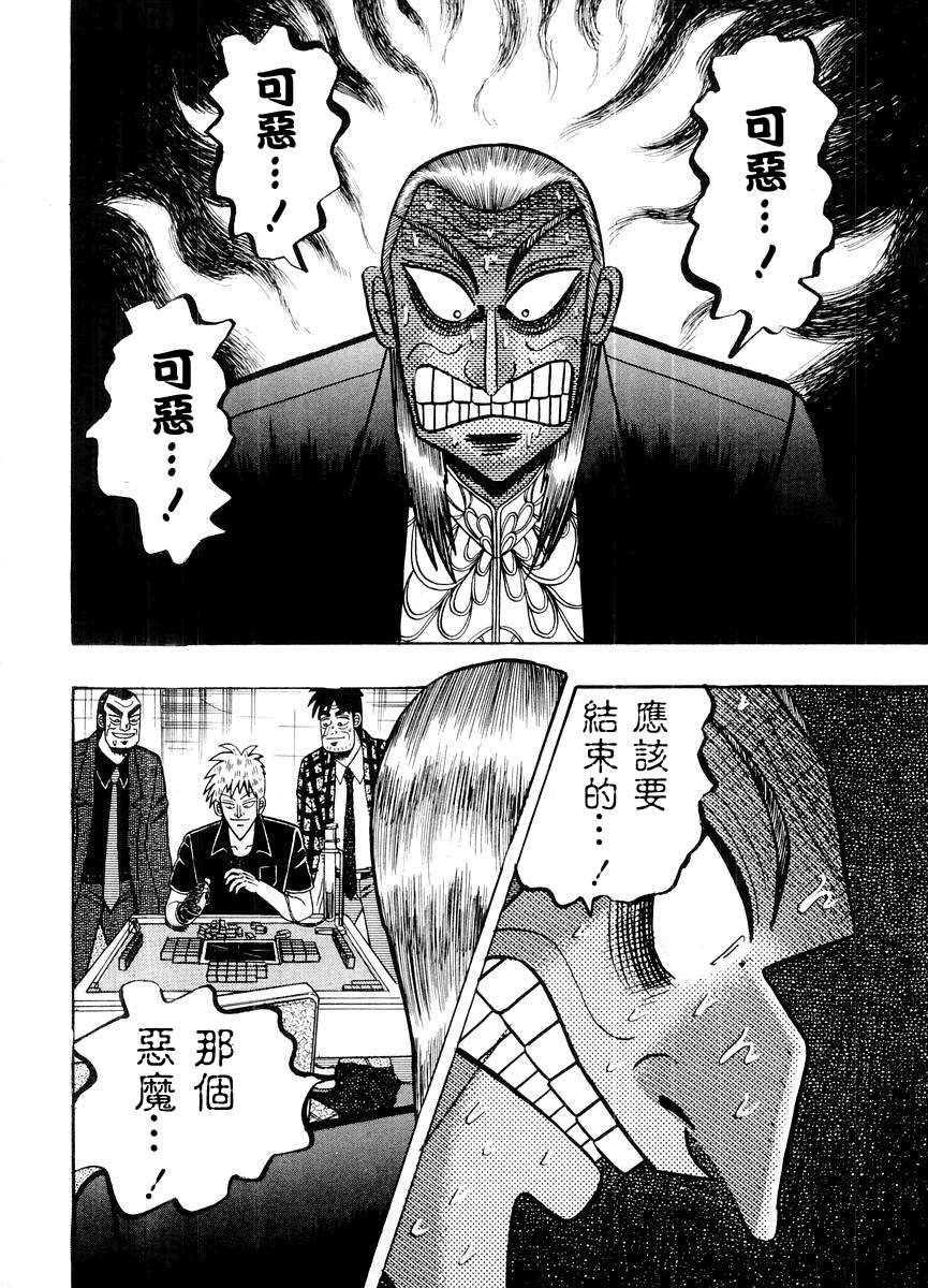 斗牌传说韩漫全集-第14卷(117-125)无删减无遮挡章节图片 