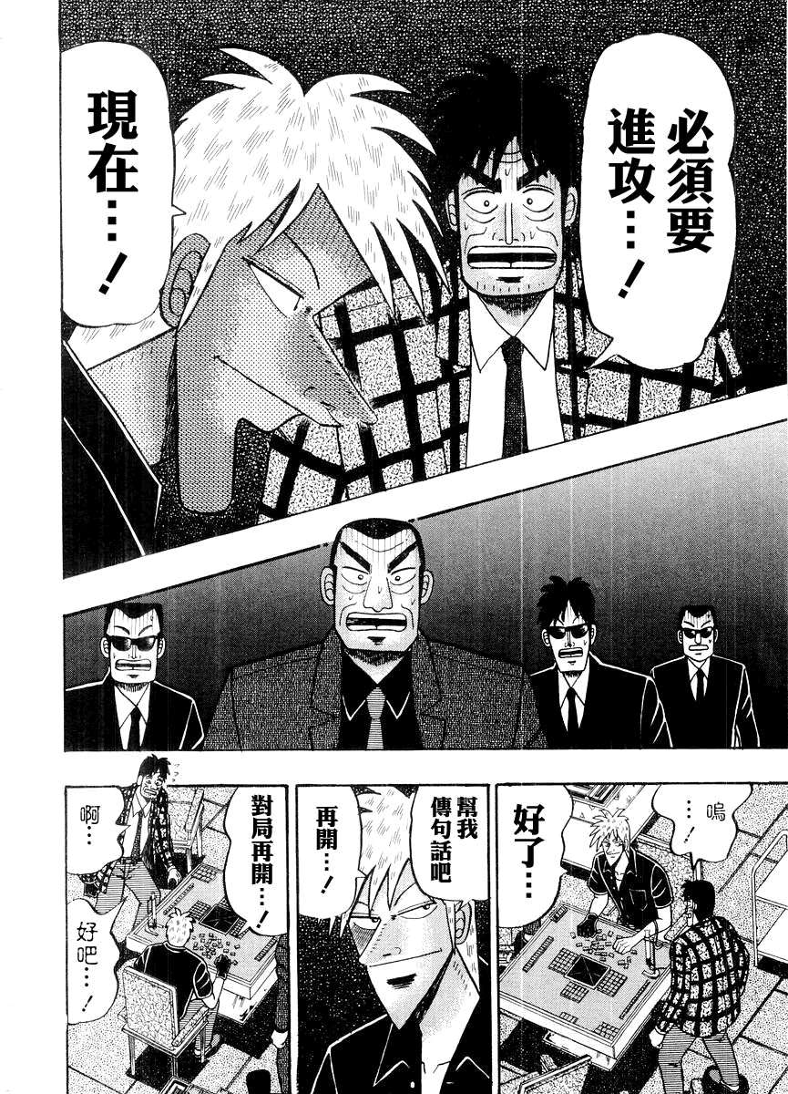 斗牌传说韩漫全集-第14卷(117-125)无删减无遮挡章节图片 