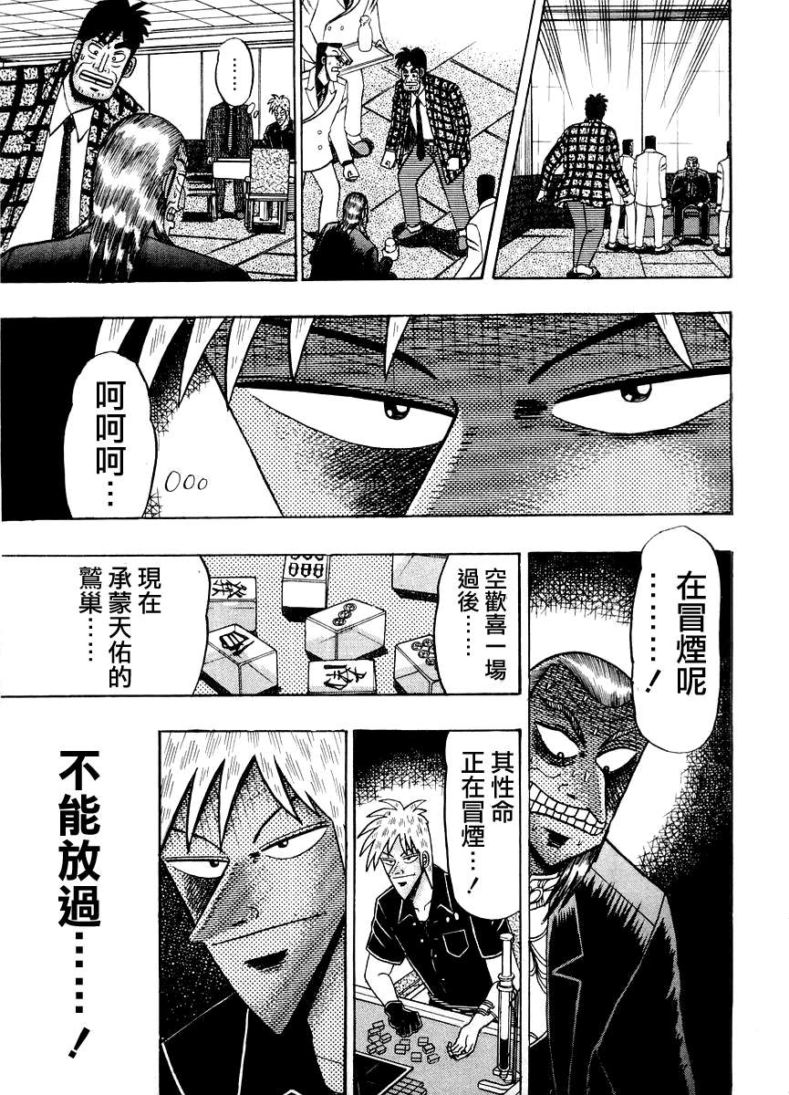 斗牌传说韩漫全集-第14卷(117-125)无删减无遮挡章节图片 