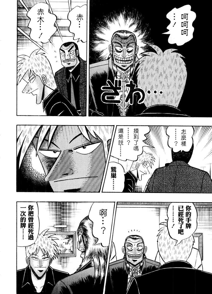 斗牌传说韩漫全集-第14卷(117-125)无删减无遮挡章节图片 