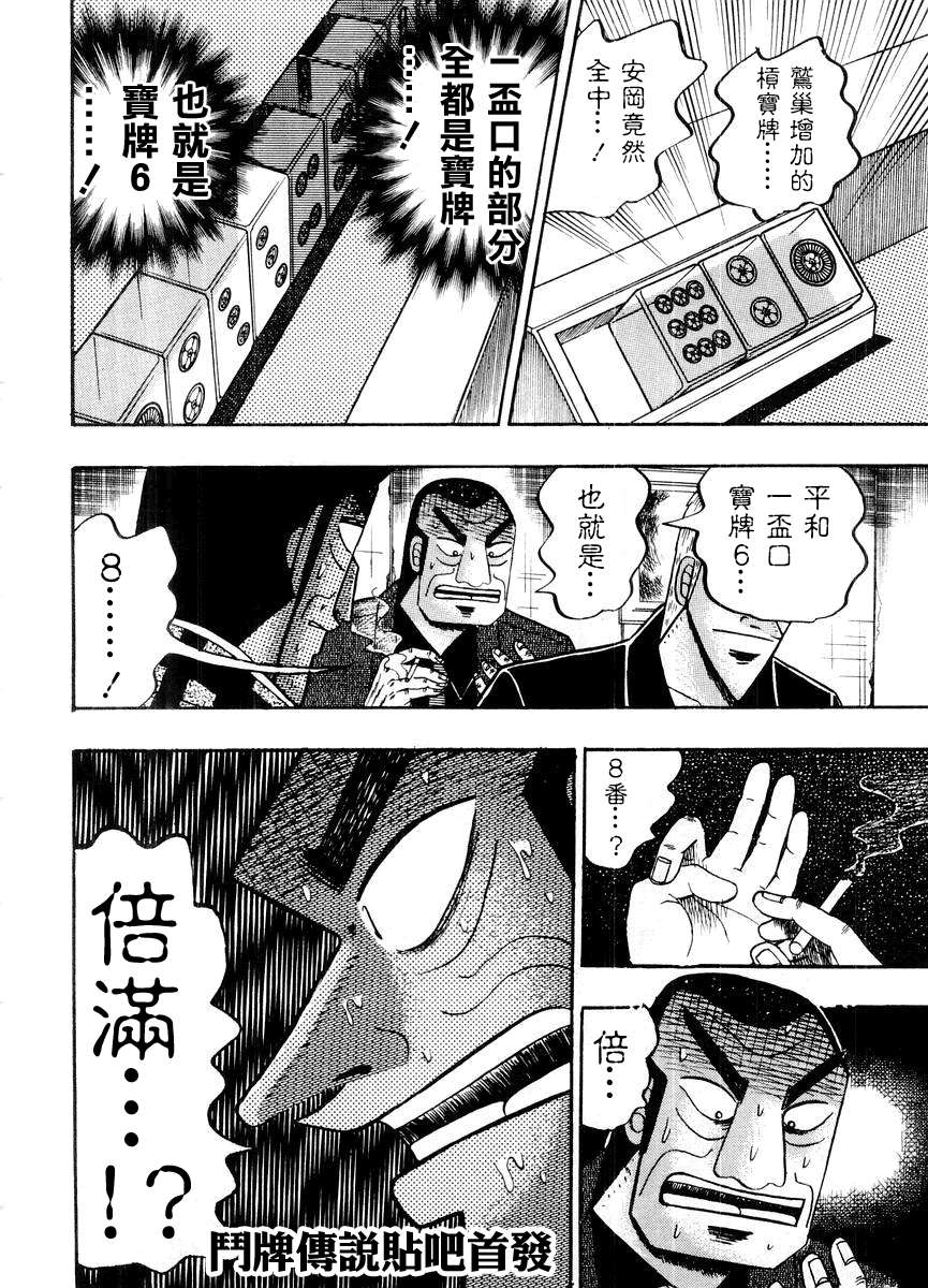 斗牌传说韩漫全集-第14卷(117-125)无删减无遮挡章节图片 