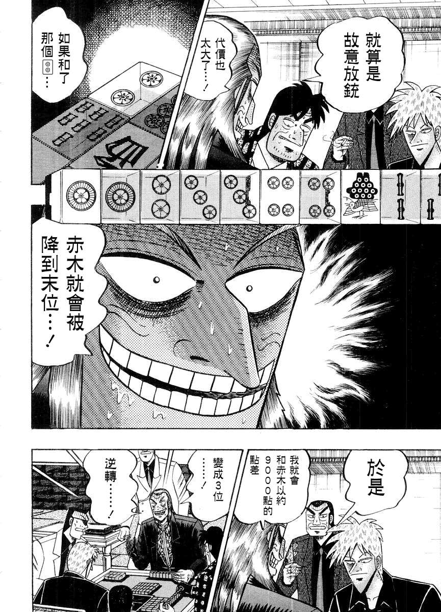 斗牌传说韩漫全集-第14卷(117-125)无删减无遮挡章节图片 