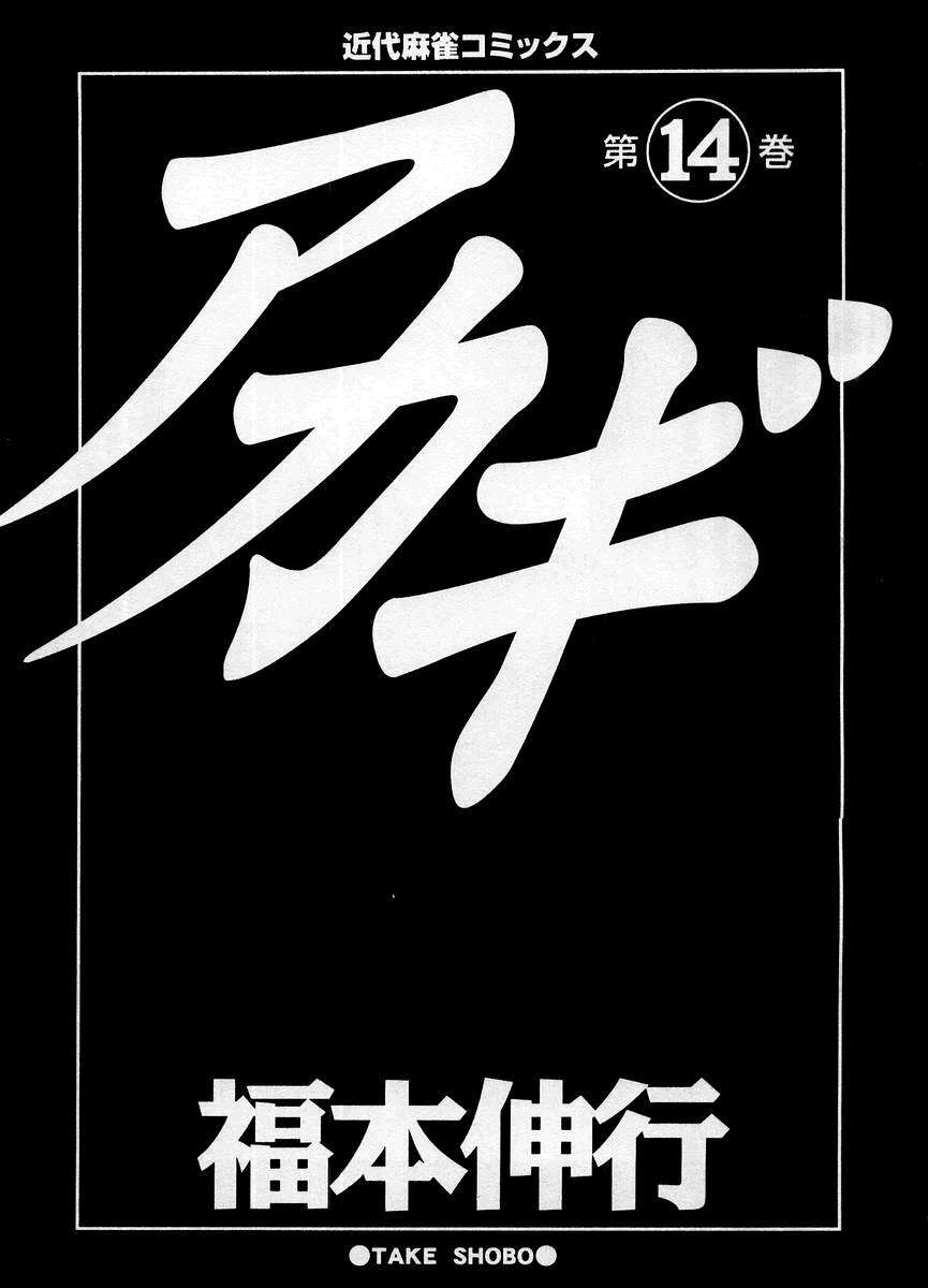 斗牌传说韩漫全集-第14卷(117-125)无删减无遮挡章节图片 