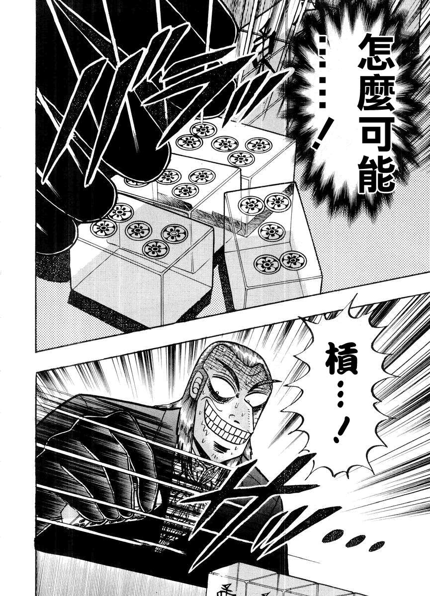 斗牌传说韩漫全集-第14卷(117-125)无删减无遮挡章节图片 
