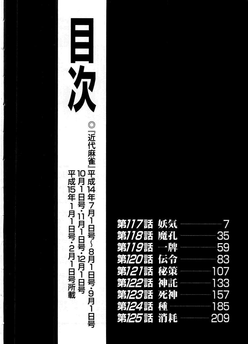 斗牌传说韩漫全集-第14卷(117-125)无删减无遮挡章节图片 