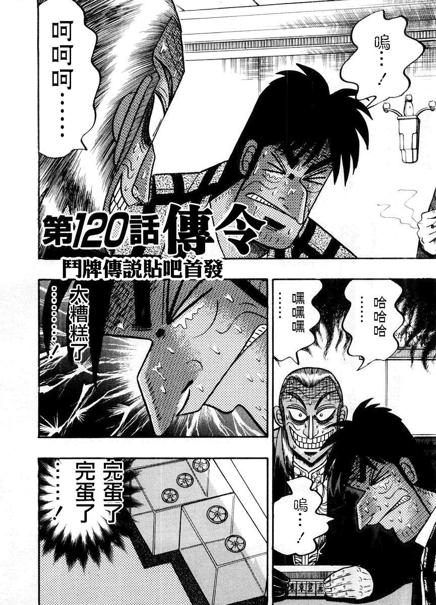 斗牌传说韩漫全集-第14卷(117-125)无删减无遮挡章节图片 