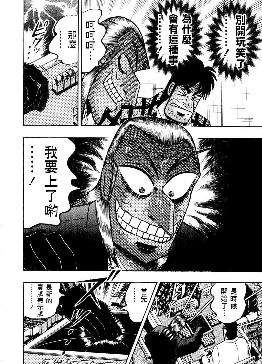 斗牌传说韩漫全集-第14卷(117-125)无删减无遮挡章节图片 