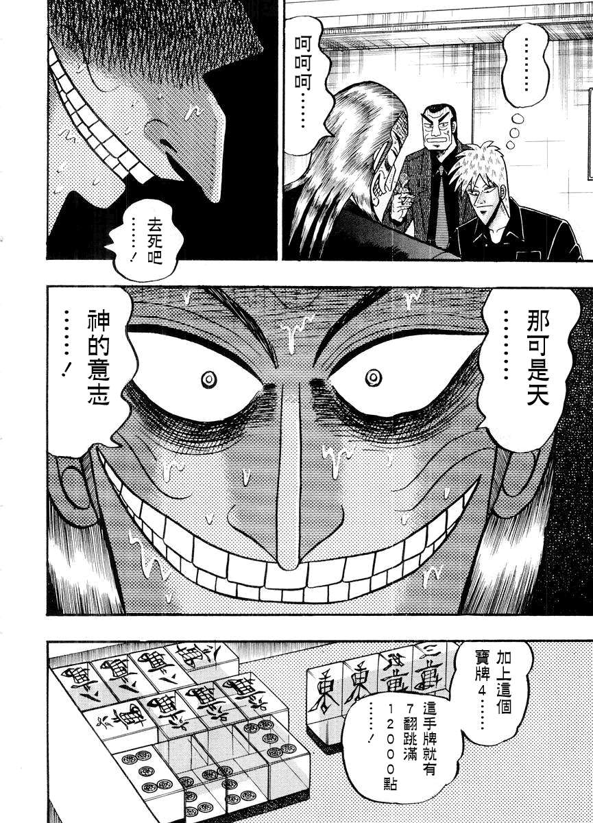 斗牌传说韩漫全集-第14卷(117-125)无删减无遮挡章节图片 