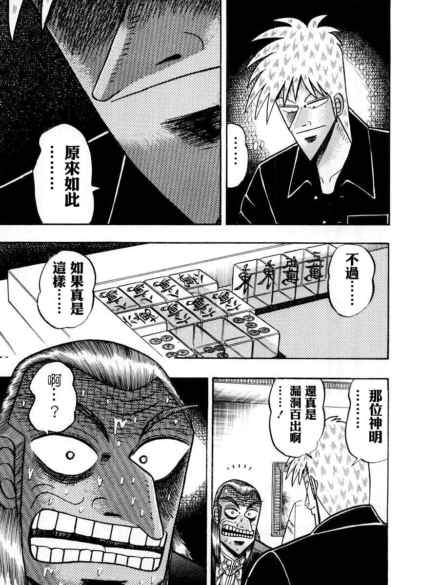斗牌传说韩漫全集-第14卷(117-125)无删减无遮挡章节图片 