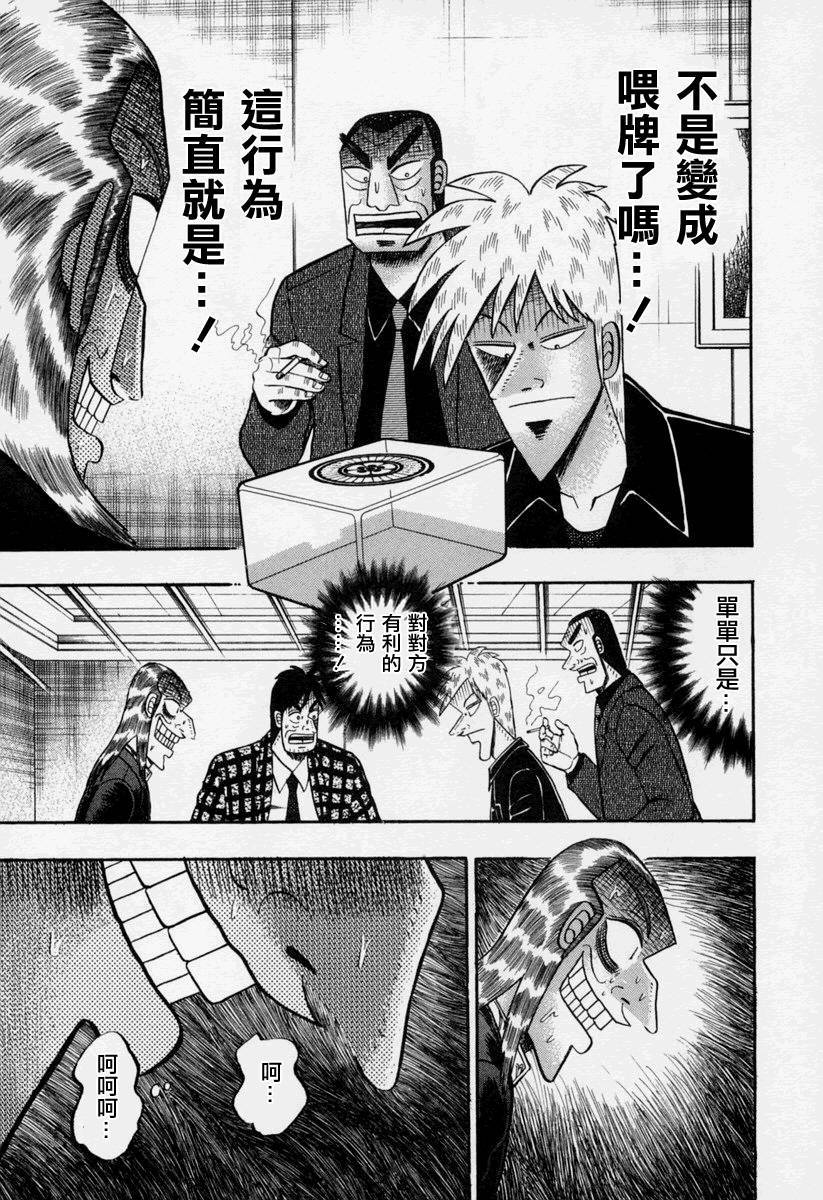 斗牌传说韩漫全集-第150话无删减无遮挡章节图片 
