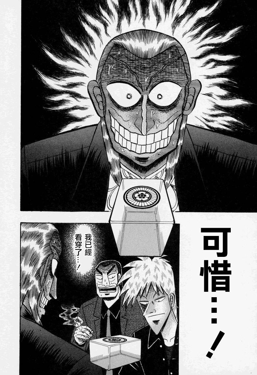 斗牌传说韩漫全集-第150话无删减无遮挡章节图片 