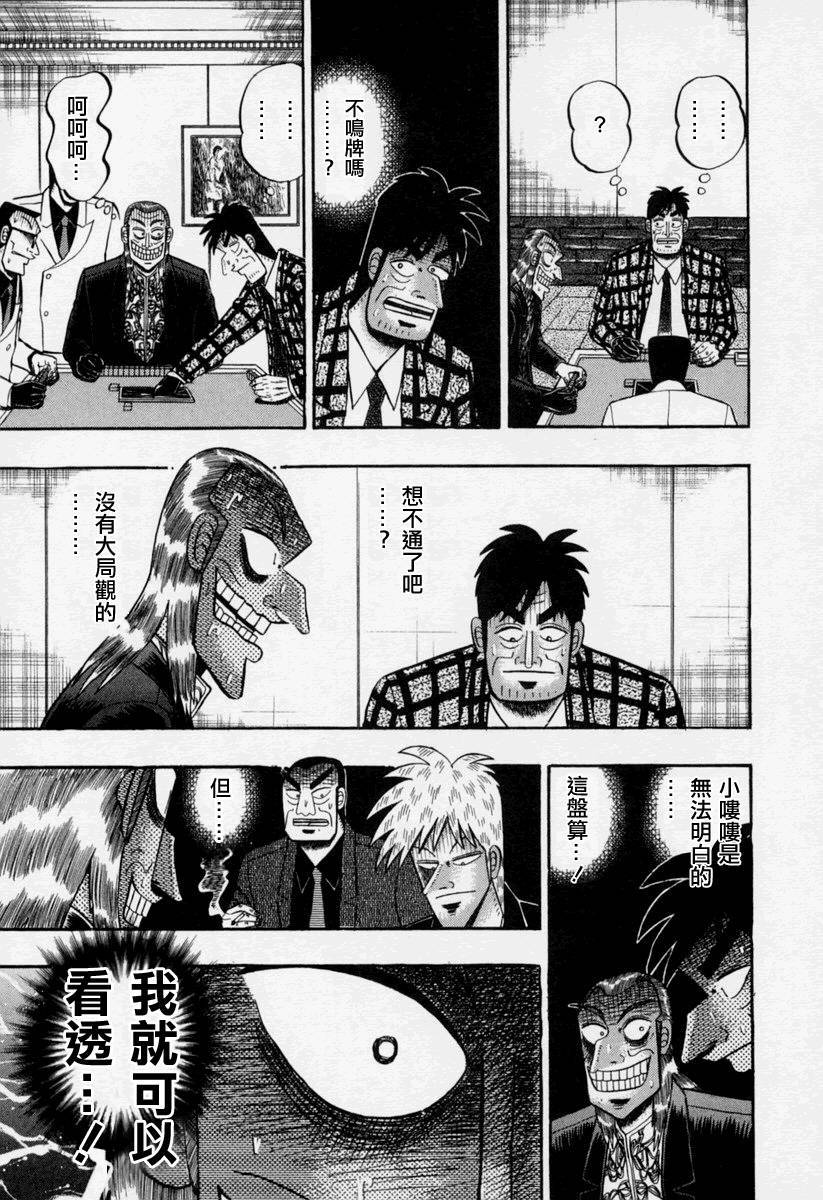 斗牌传说韩漫全集-第150话无删减无遮挡章节图片 