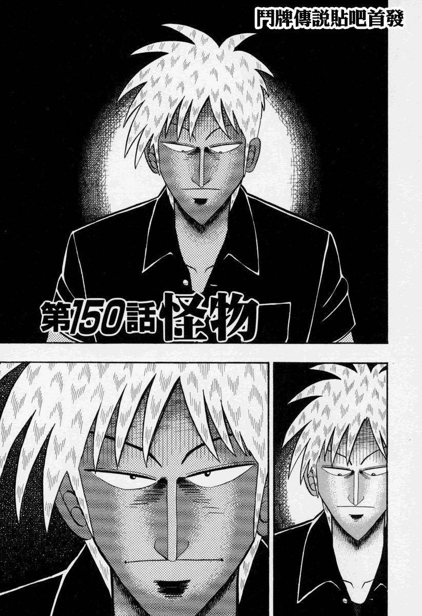 斗牌传说韩漫全集-第150话无删减无遮挡章节图片 