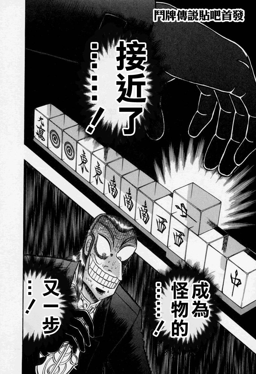 斗牌传说韩漫全集-第150话无删减无遮挡章节图片 
