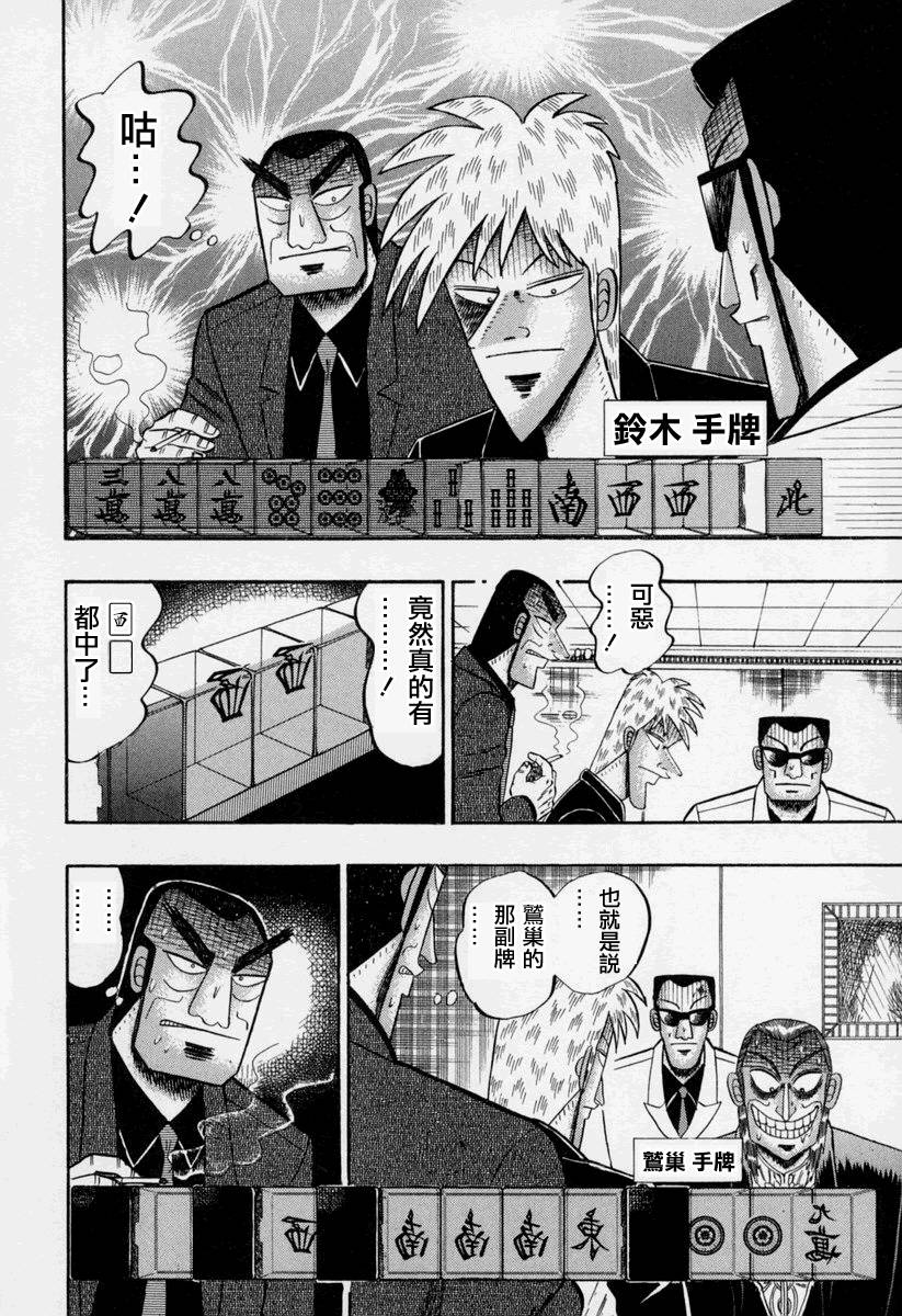斗牌传说韩漫全集-第150话无删减无遮挡章节图片 