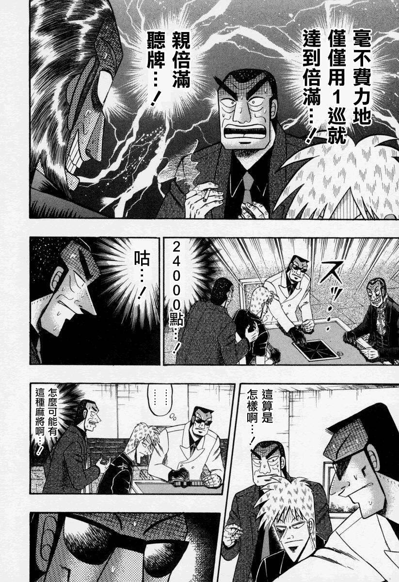 斗牌传说韩漫全集-第150话无删减无遮挡章节图片 