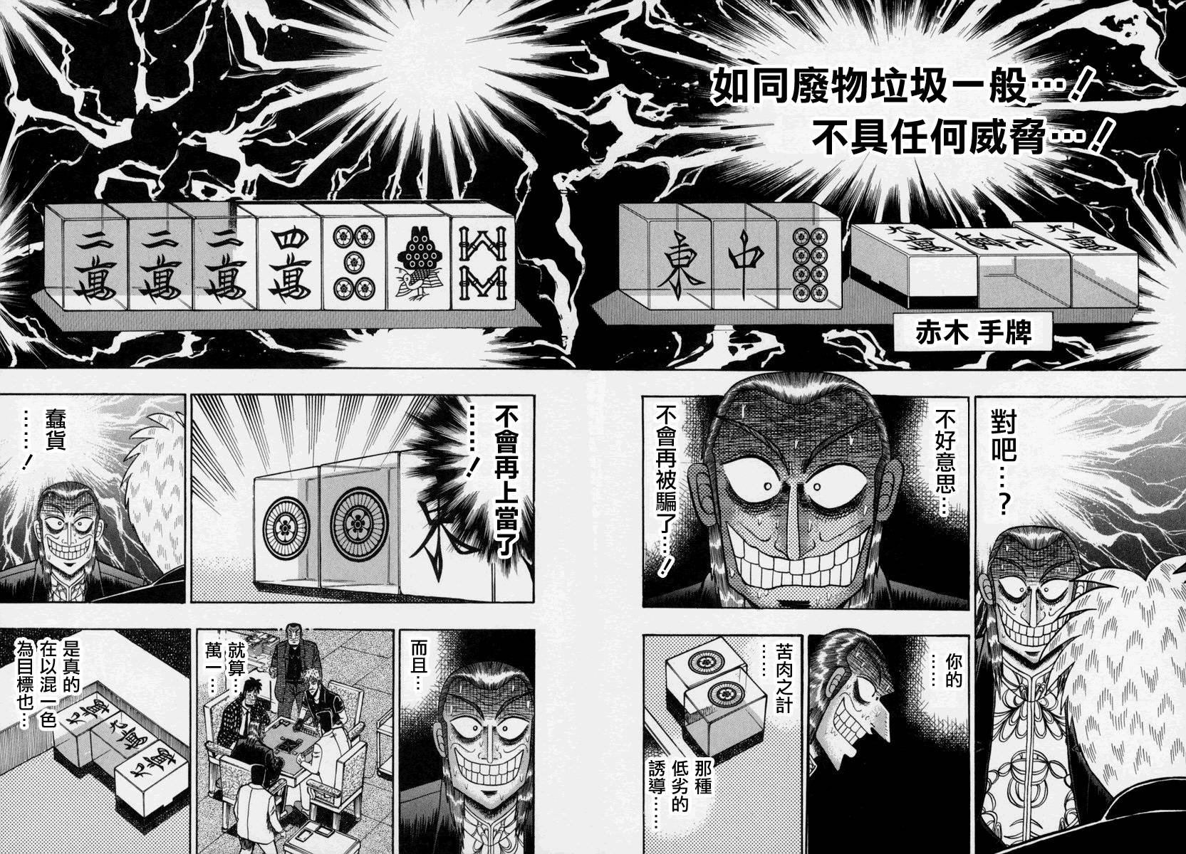 斗牌传说韩漫全集-第151话无删减无遮挡章节图片 