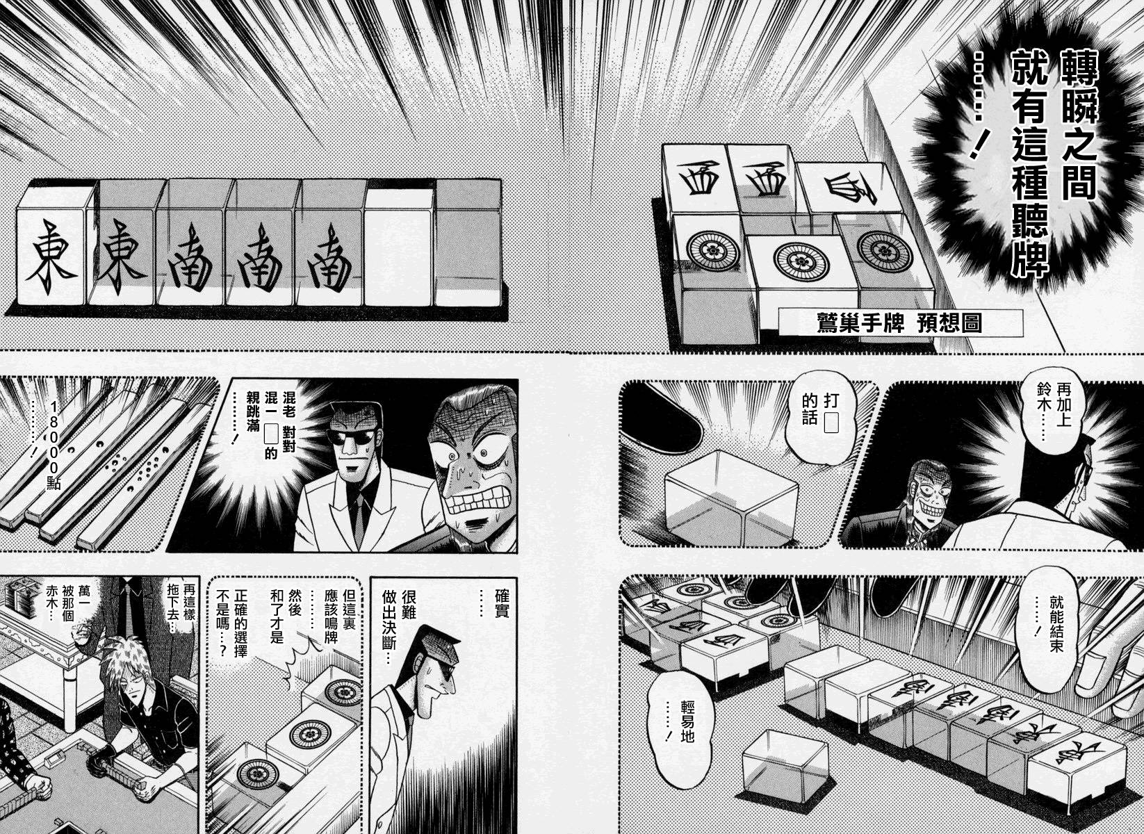 斗牌传说韩漫全集-第151话无删减无遮挡章节图片 