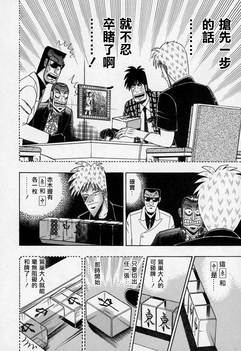 斗牌传说韩漫全集-第151话无删减无遮挡章节图片 
