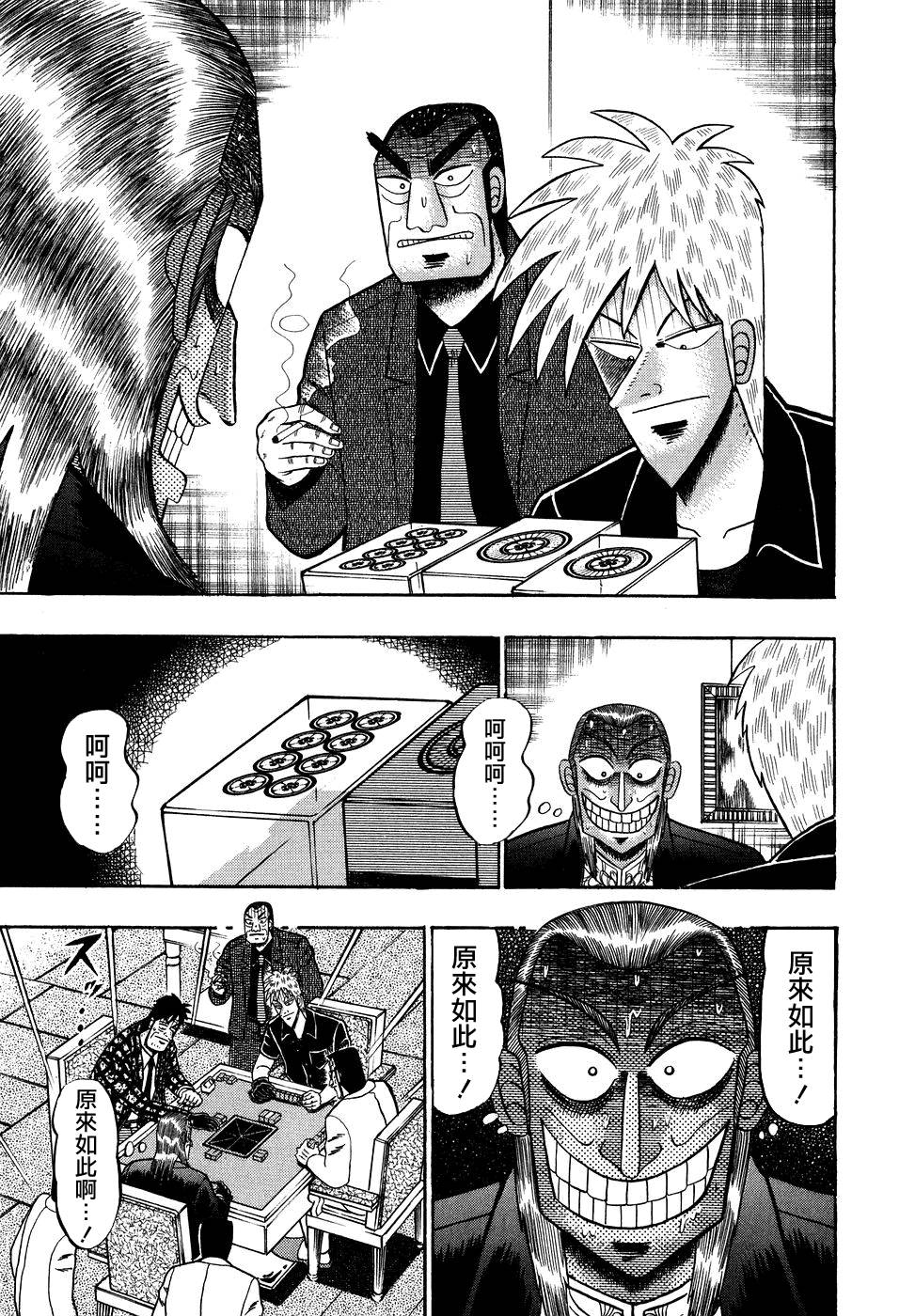 斗牌传说韩漫全集-第152话无删减无遮挡章节图片 