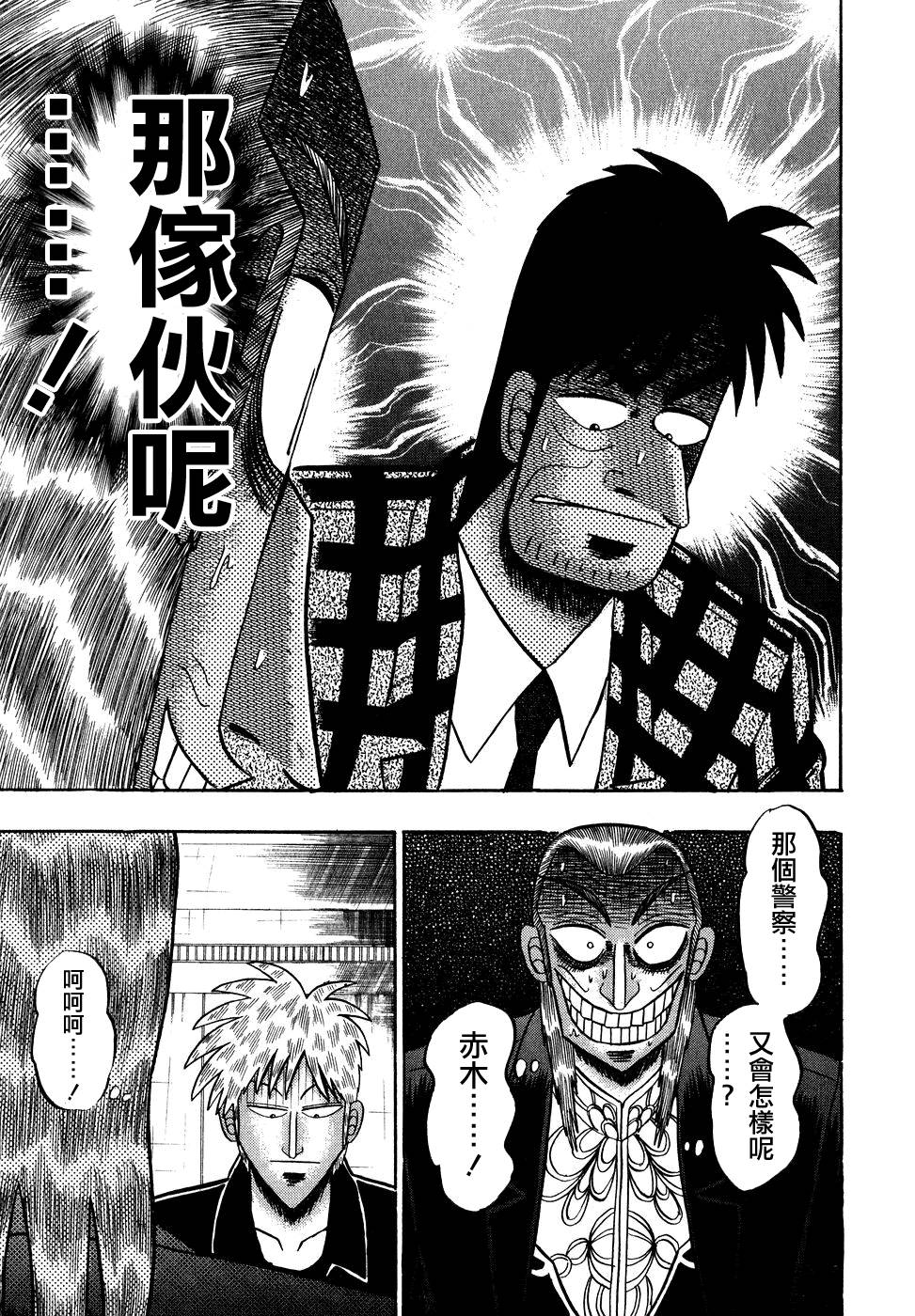 斗牌传说韩漫全集-第152话无删减无遮挡章节图片 
