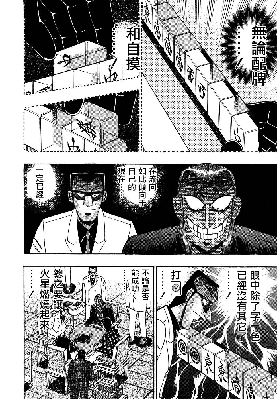 斗牌传说韩漫全集-第152话无删减无遮挡章节图片 