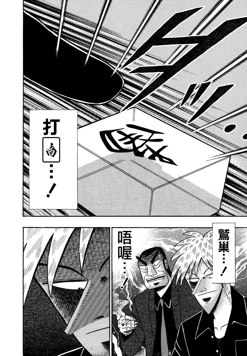 斗牌传说韩漫全集-第152话无删减无遮挡章节图片 