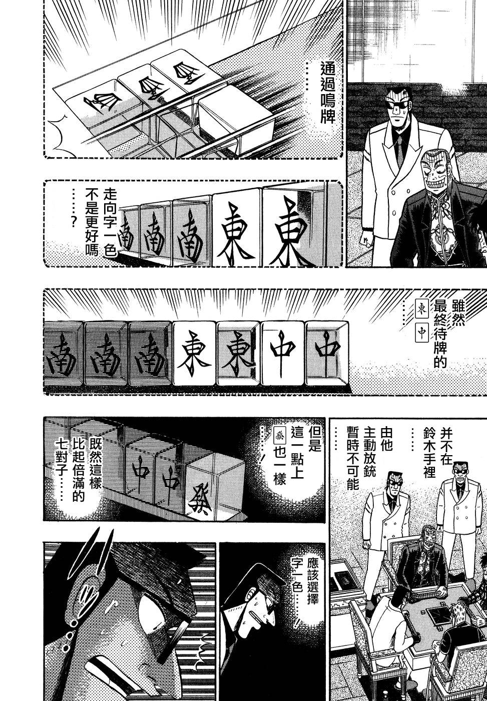 斗牌传说韩漫全集-第152话无删减无遮挡章节图片 