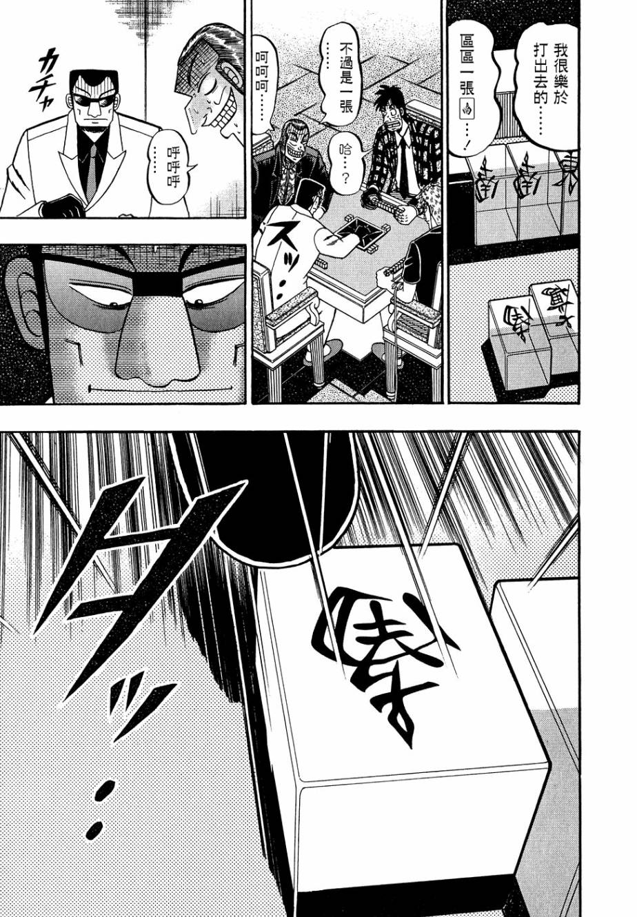 斗牌传说韩漫全集-第153话无删减无遮挡章节图片 