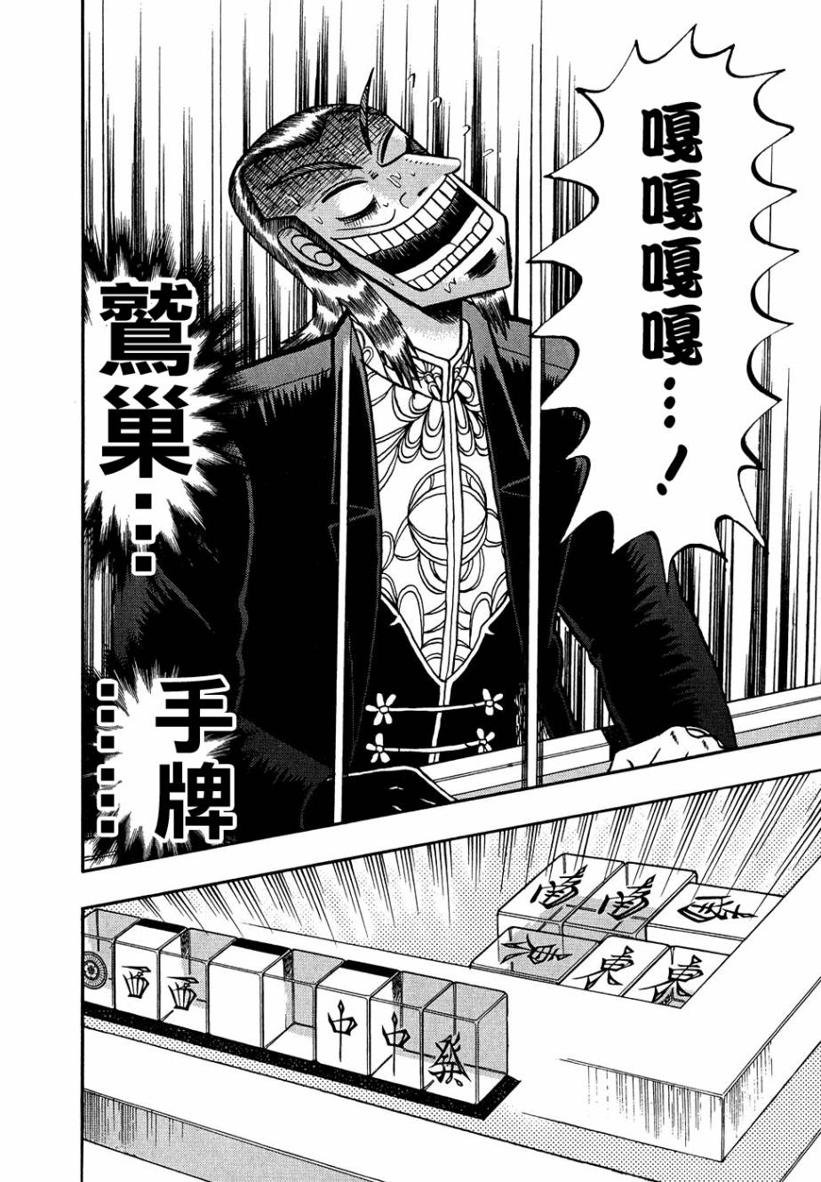 斗牌传说韩漫全集-第153话无删减无遮挡章节图片 
