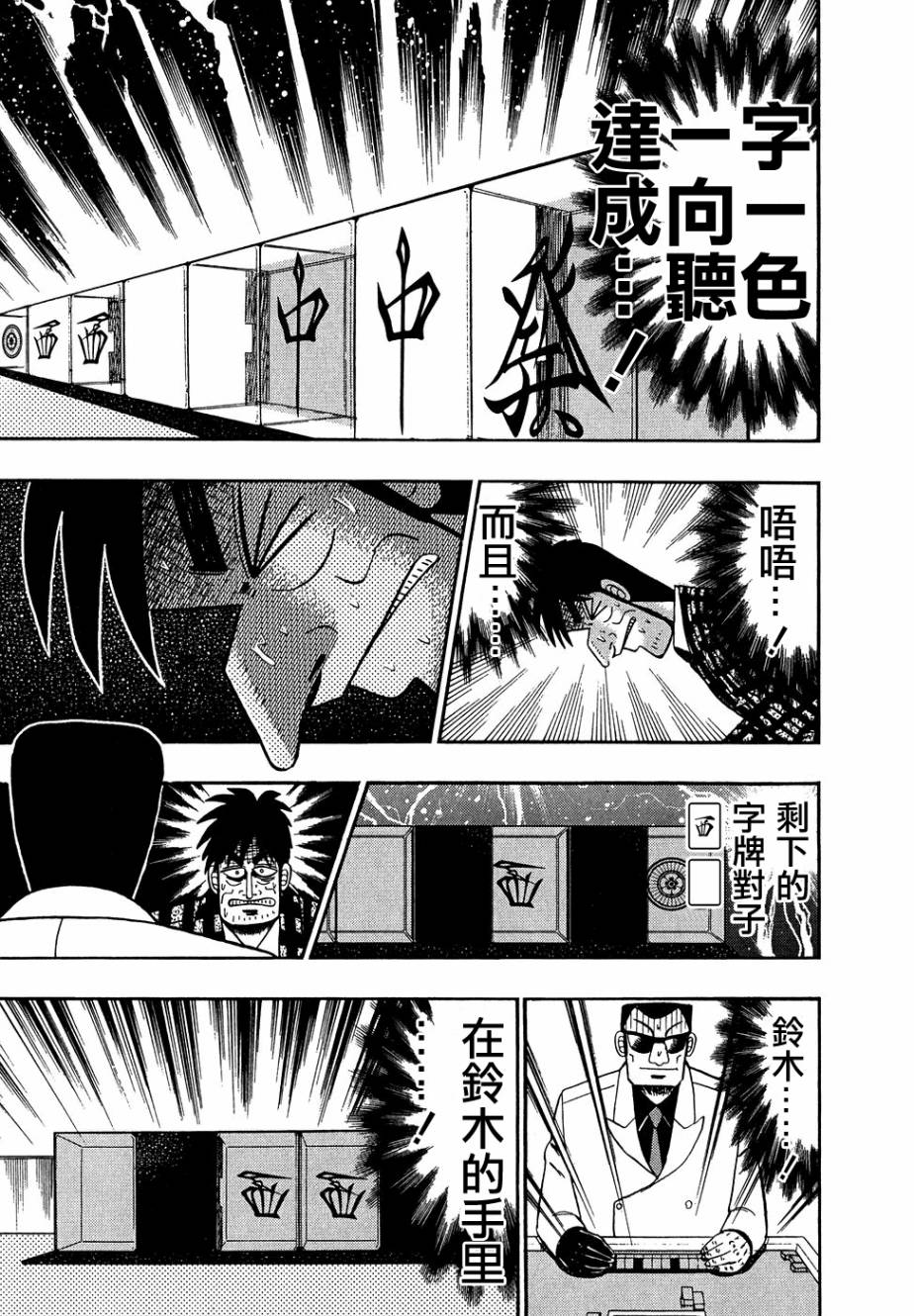 斗牌传说韩漫全集-第153话无删减无遮挡章节图片 