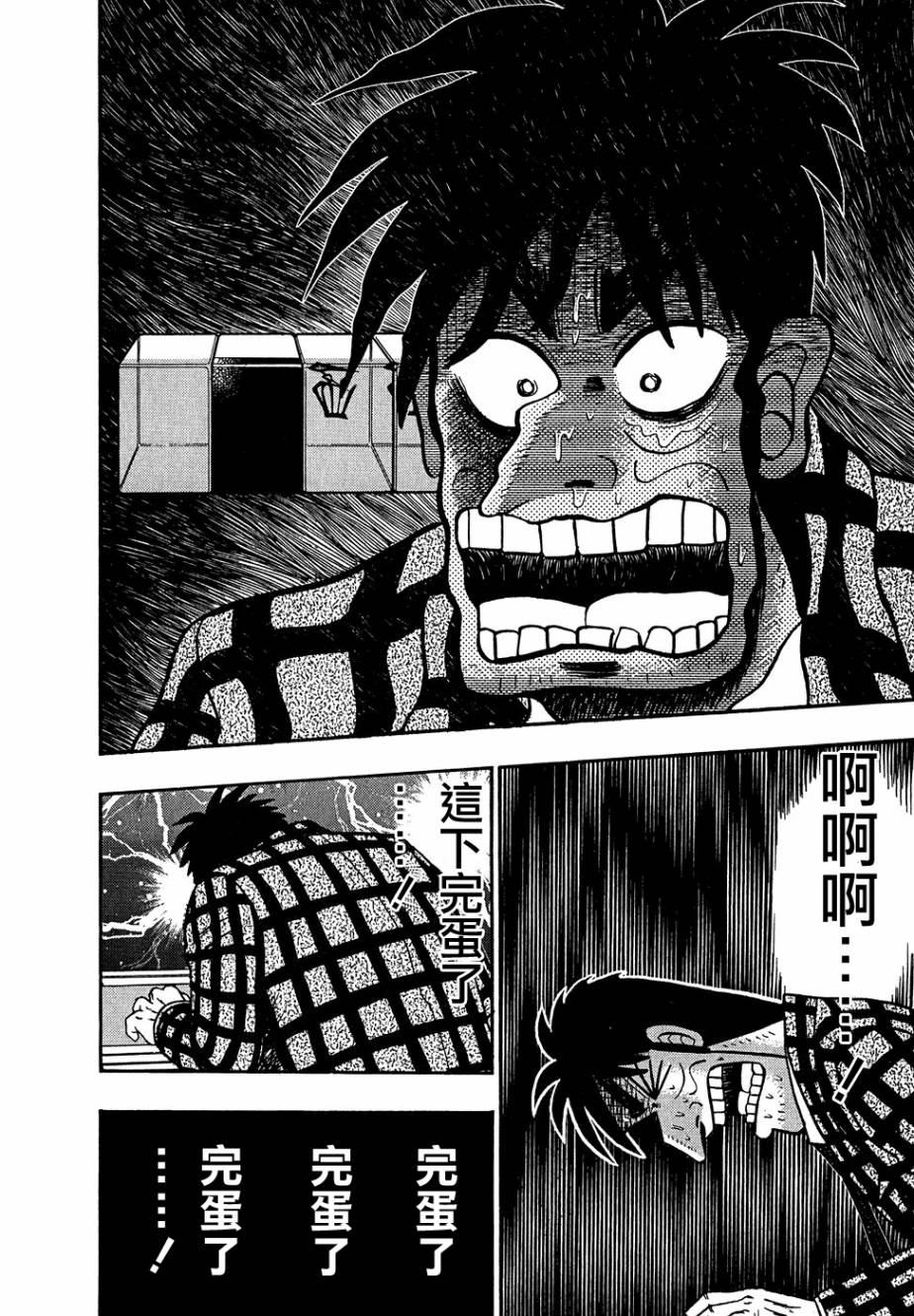 斗牌传说韩漫全集-第153话无删减无遮挡章节图片 