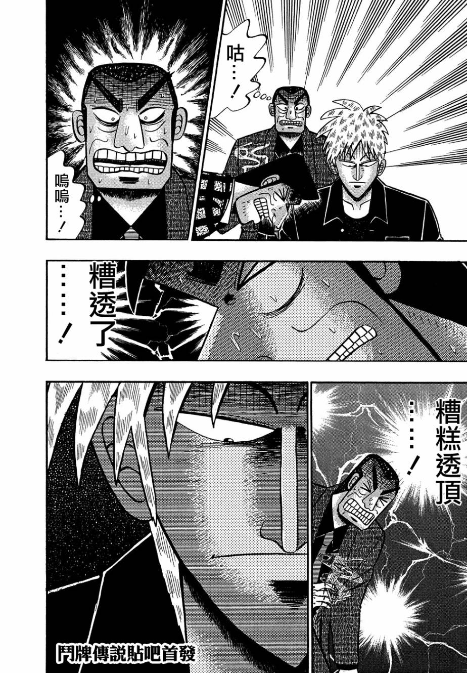 斗牌传说韩漫全集-第153话无删减无遮挡章节图片 